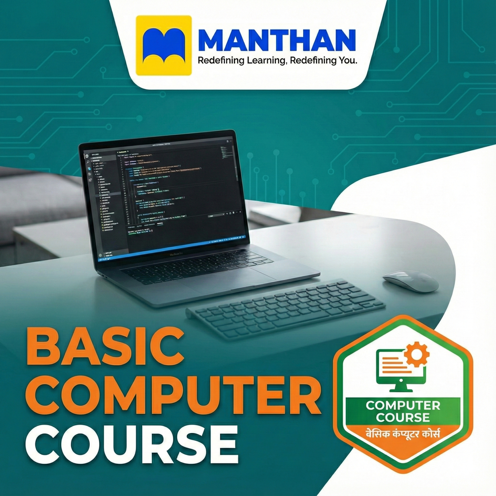 Manthan Basic Computer Course RSCIT